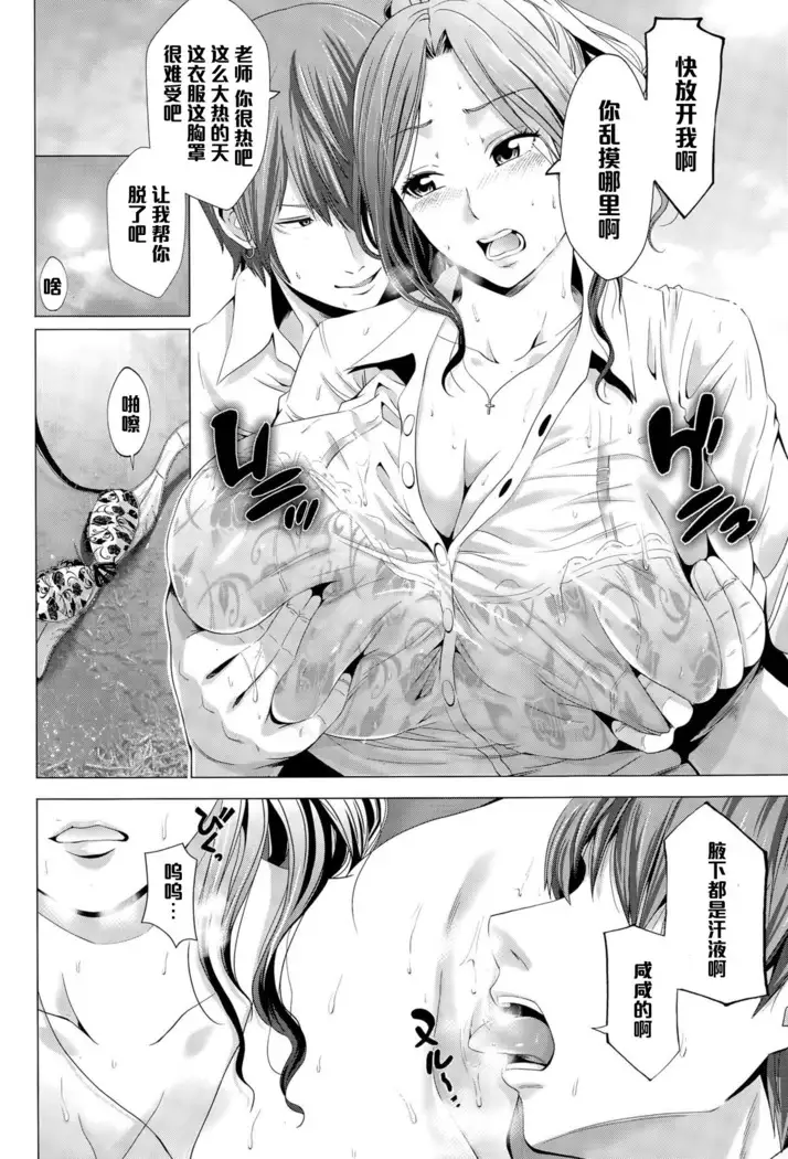 女教師家畜物語（Chinese）