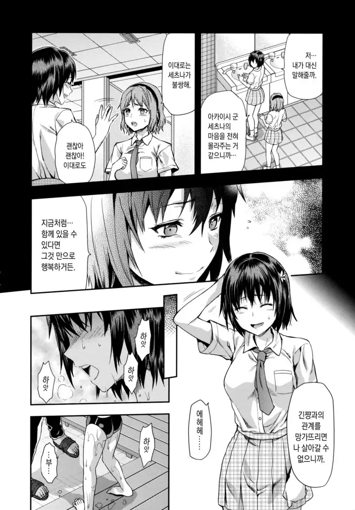 Zutto suki Datta | 줄곧 좋아 했어 Ch. 1-3