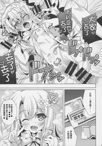 (C92) [LemonMaiden (Aoi Masami)] Illya-chan no Dosukebe Suppox (Fate/Grand Order) [Chinese] [想日电酱汉化组]