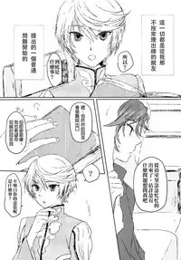 (Zeals Kitchen Doushi Kenbunroku 3) [chambray (Miti)] Chiguhagu Syndrome (Tales of Zestiria) [Chinese] [沒有漢化]