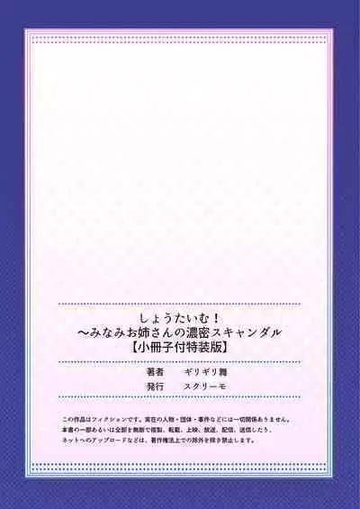 Showtime! ~Minami Onee-chan no Noumitsu Scandal 2