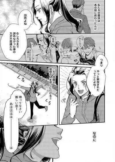 [Nori Aosa] Ore ga Sazukeru Gokujō no Ai 〜 Seiryoku SS-Kyū no Kizoku to Koibito SEX-Gokko~Chp.1-7