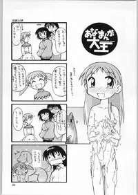 [Azumanga Daioh] Anamanga Daiou (Anago Pie)