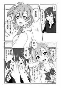 (C87) [Fukurou no Yuubinya san (Ueto Seri)] Mega μ'2Y (Love Live!) [Chinese] [脸肿汉化组]