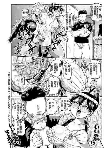 [Kiliu] Komochi tsuma no Arai-san 〜 Omatsuri ni Ikou 〜 (COMIC Masyo 2022-04) [Chinese] [贝极星漢化] [Digital]