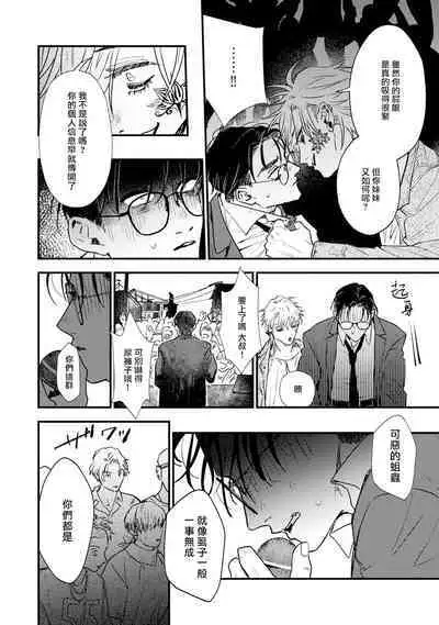 [miso] Koi Kogare Utae ~R.I.P.~ | 歌唱恋慕～R.I.P.～ Ch. 1-6 [Chinese] [冒险者公会] [Digital]