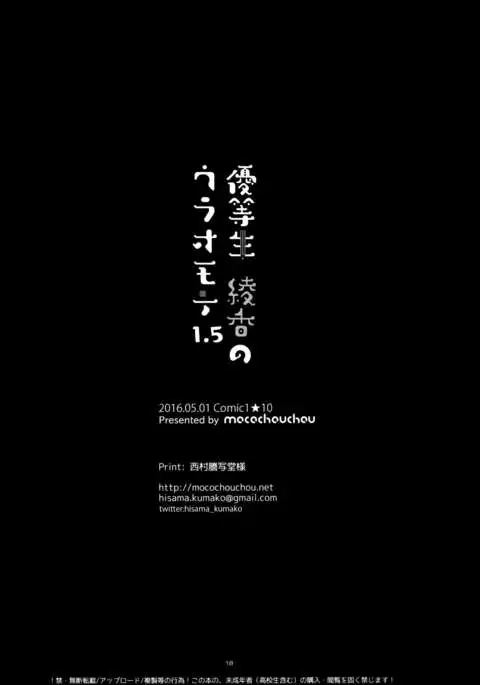 Yuutousei Ayaka no Uraomote 1.5 | The Two Sides of the Honour Student Ayaka 1.5 {Hennojin}