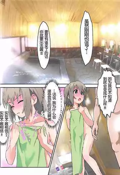 (C95) [Muraimura] Yukimura Aoi-chan to Ofuro ni Hairou (Yama no Susume) [Chinese] [失传技术研究所字幕组]