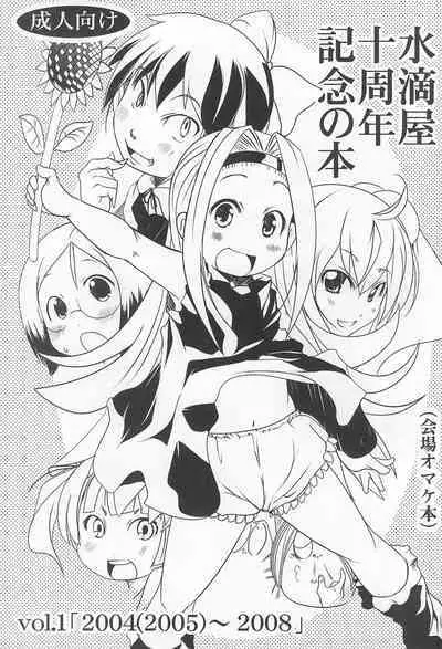 (C88) [Suitekiya (Suitekiya Yuumin)] Suitekiya 10 Shuunen Kinen no Hon (Various)