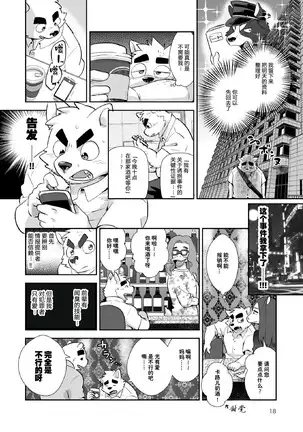 俺たちポリスワン!!