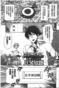 [Konezu] Abnormal Otome Club [Chinese]