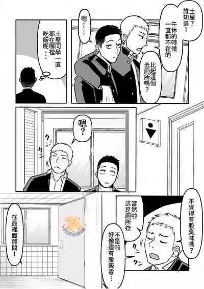 [Machida March] Kowamote Danshi no Bentou ga Umai Wake 2 | 長相兇惡男子做的便當很好吃的理由 2 [Chinese] [狗派個人漢化]