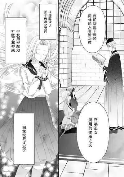 [Utage / Senzaki Hitomi] i sekai de zetsurin madō-shi ni kawa retara mechakucha dekiai sa rete imasu. | 在异世界被非凡的魔导师买下的话会被异常宠爱。 1-7 [Chinese] [莉赛特汉化组]