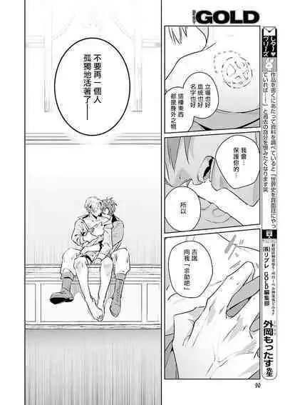 [Tonoka Mottasu] Uragirimono no Love Song | 叛徒的情歌 (BE-BOY GOLD 2022-06) 1-2 [Chinese] [冒险者公会] [Digital]