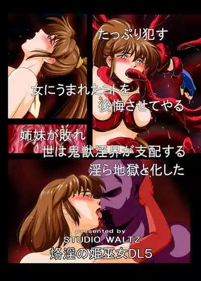 Rakuin no Himemiko 5