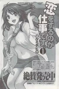 Gekkan Doki!! 2008-09 Vol. 143