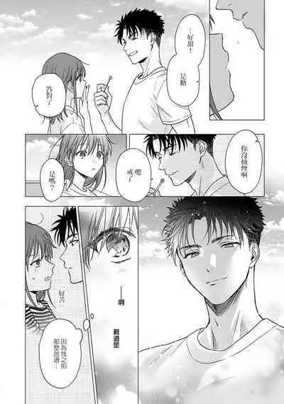 [Na mo naki] Ore ga on'na ni shite yaru yo ~ toshiue kareshi wa, ueteōkami ni naru?~ | 让我将你变成女人吧～年上男友，化身饥渴大野狼？～ 1-13 [Chinese] [莉赛特汉化组]