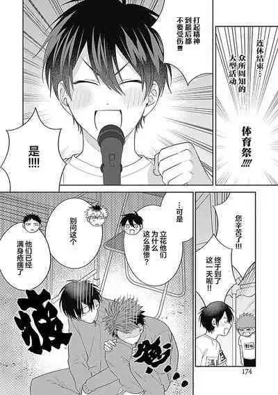 [Hashimoto Mitsu]作為學生會成員教育後輩(?)，不知為何變成了愛情喜劇[Chinese] [看海汉化组]