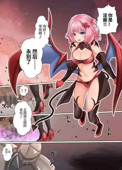 淡入·淫魔 ―遭到淫魔夺舍玩弄的公主骑士故事―