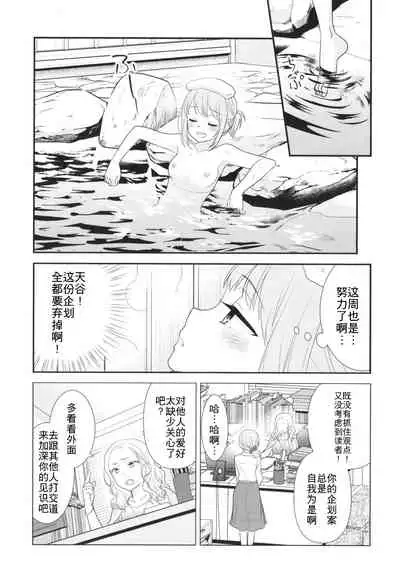 [Sweet Pea, COCOA BREAK (Ooshima Tomo, Ooshima Towa)] Torokeru Joshiyu [Chinese] [WTM直接汉化] [Digital]