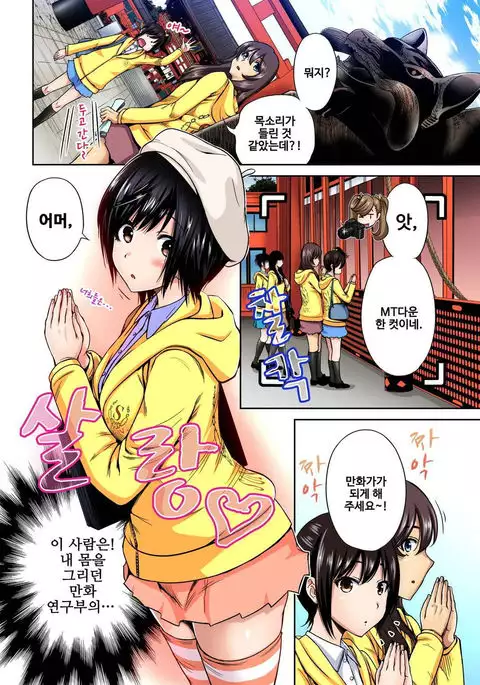 Oretoku Shuugakuryokou ~Otoko wa Jyosou shita Ore dake!! Ch. 15