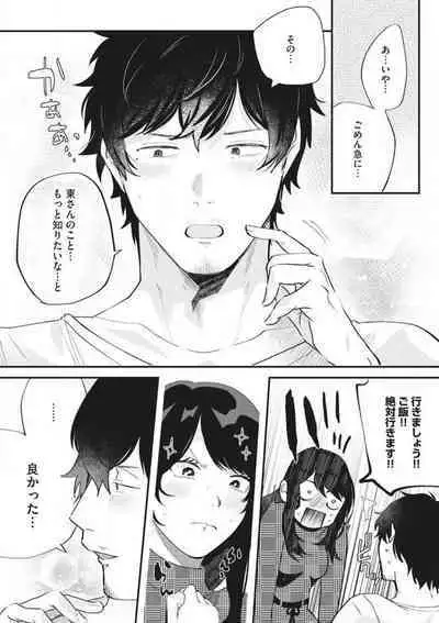 Ōkina ××× ga Hairimasen! 〜 Dekiai Kare wa Kamokude Zetsurin 〜 1-6