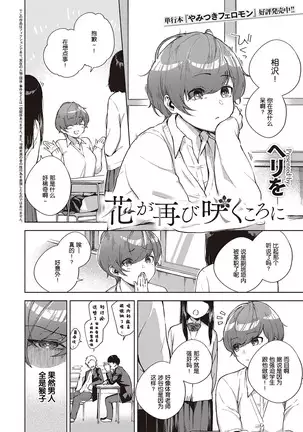 Hana ga Futatabi Saku Koro ni