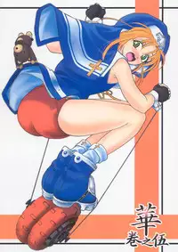 (C63) [Kawaraya Honpo (Kawaraya A-ta)] Hana - Maki no Go - Hana no Tsubomi (Guilty Gear, Street Fighter)
