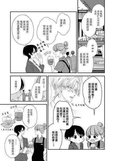 [Aizen Mana] Sumi-iri osananajimi no sokubaku ga tsurai | 浑身都是刺青的青梅竹马控制欲超强 1-11 [Chinese] [莉赛特汉化组]