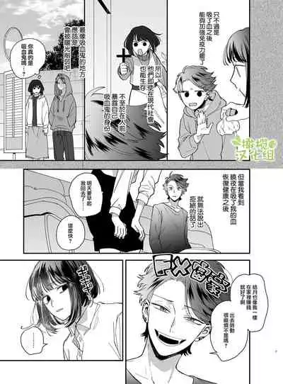 neko kaburi kyuuketuki ni hone no zui made ta be tu kusa reru｜被伪装吸血鬼啃食殆尽