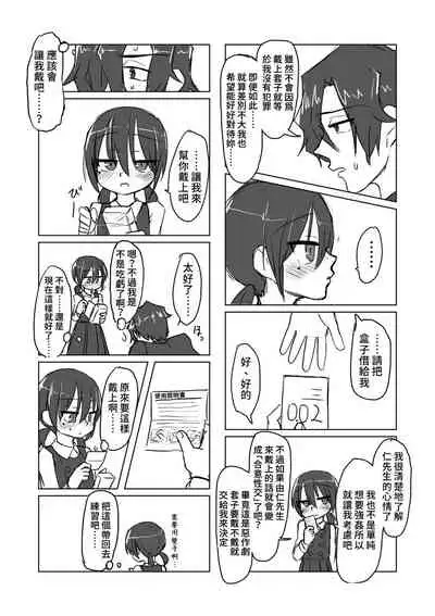 [tyontyon] Satori Youjo to Lolicon to | 讀心幼女與蘿莉控 [Chinese] [禁漫漢化組] [Digital]