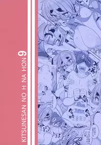 (C90) [Metoro Notes (Tsumetoro)] Kitsune-san no H na Hon 9