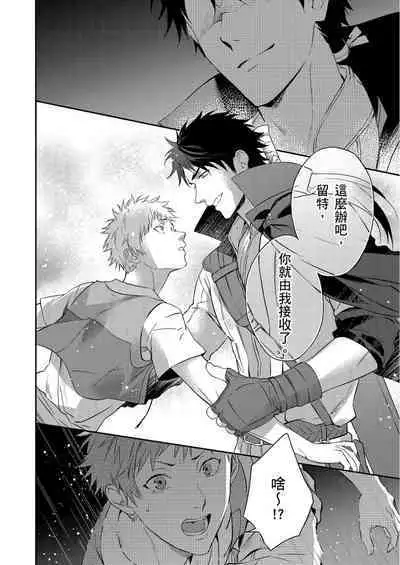 [Takizawa Hare, Ohkiiki] Shusendo Kishi ga Ore o Nakaseyou to Shiteimasu | 守財奴騎士對惹我哭感到樂在其中 Ch. 1-9 [Chinese] [Decensored] [Digital]