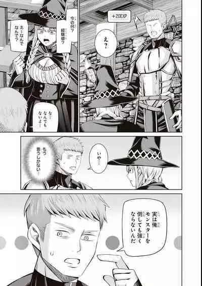 エロいほど最強! ダンジョンでセックス無双アンソロジーコミック