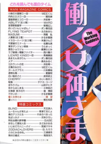 [Tamaki Nozomu] The Working Goddess Ch. 1-2 [English] {Tadanohito}