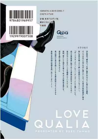 Love Qualia | 爱情感质 后记2