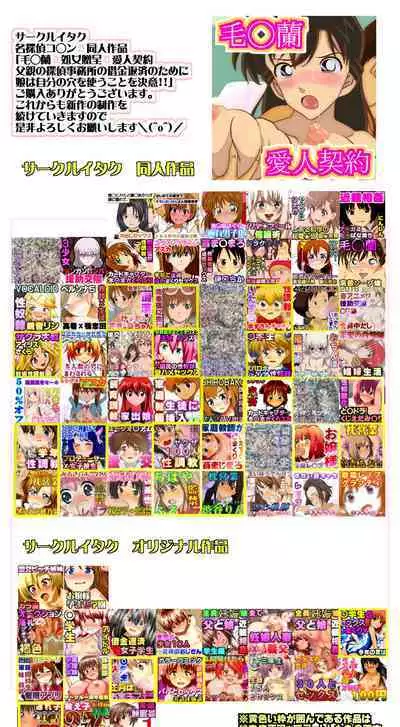 毛◯蘭 処女贈呈 愛人契約 父親の探偵事務所の借金返済のために娘は自分の穴を使うことを決意！！