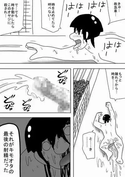 "Kimoota wa Seiyoku o Mitasu Tame ni Jikan o Tometa!"