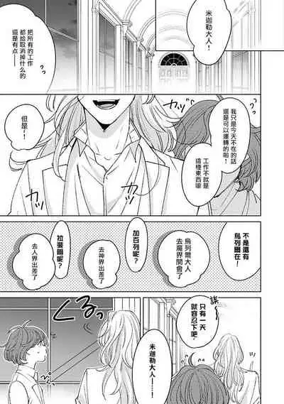 [Suehiro Machi] Furetaku Nattara, Kaette Oide | 回到我这里来吧 倘若你想要触碰的话 Ch. 1-4 [Chinese] [冒险者公会] [Digital]