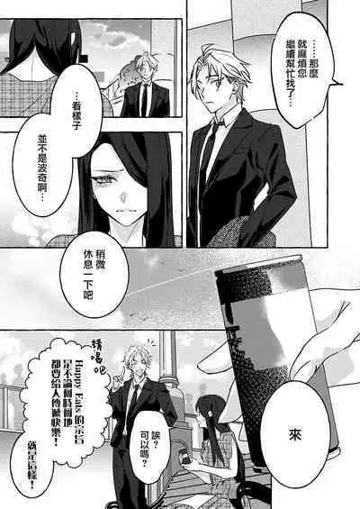 [Shigetsu Chitose] kimi wa kichinto, ~etchi de kawaii.~ Wan kona yakuza no kiken'na honshō | 犬系黑道的危險本性 (kono irezumi to tomoni, kimi o daku. [TL yakuza Story] ) [Chinese] [莉赛特汉化组]