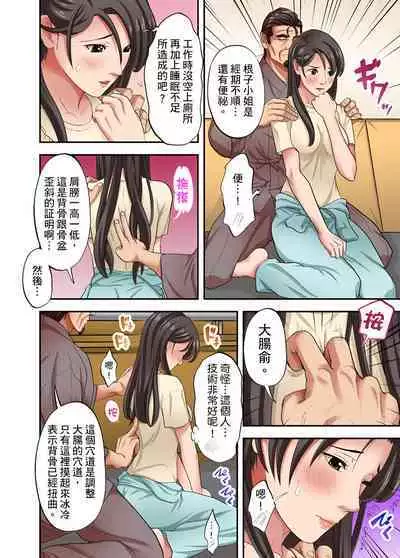 人妻專攻！超猛按摩師的敏感穴位按摩術～不要連裡面的穴道一起刺激啦！1-29話