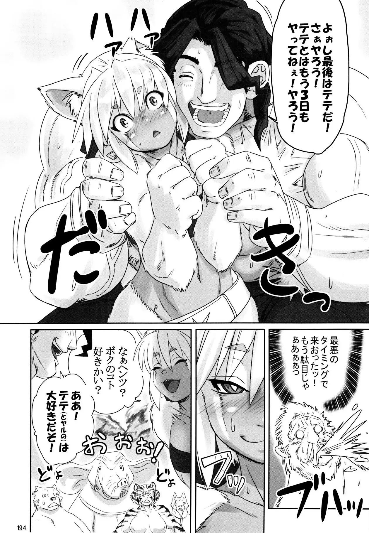 The Gold-Colored Cat Tete: The Immortal 0