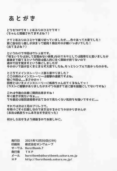 Shukusei Shoujo no Mezame