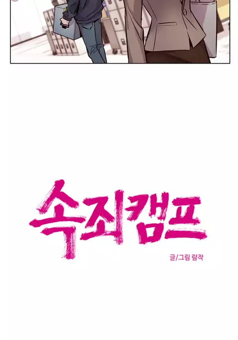 Atonement Camp Ch.1-51