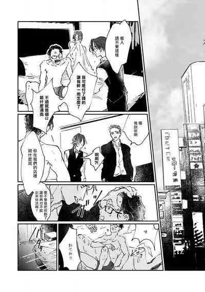 [miso] Nue no Naku Yoru ni | 于鵺啼之夜 Ch. 1-6 + 番外 [Chinese] [冒险者公会] [Digital] [完结]