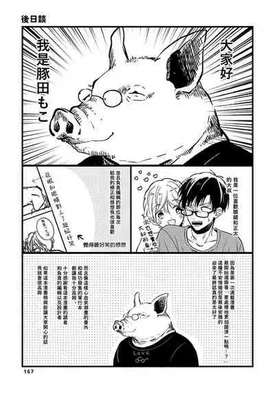 [Tonda Moko] Boku no Kawaii Dohtei-kun | 我可爱的童贞君 Ch. 1-6+番外 完结 [Chinese] [拾荒者汉化组] [Digital]
