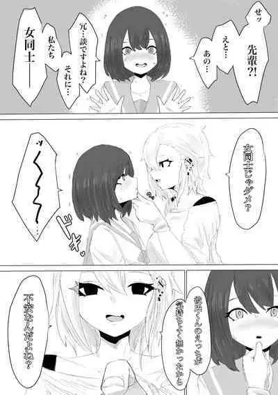 Kareshi-kun no Sochin ja Manzoku dekinakute...