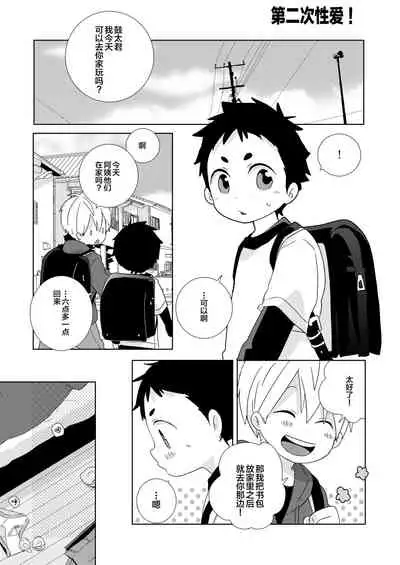 [Natitama (Isako)] Kota-kun Ecchi Shiyo! [Chinese] [迷幻仙域×新桥月白日语社] [Digital]