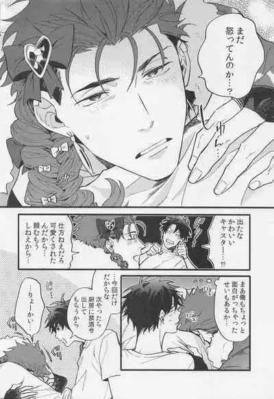 [chibau] sakehadokunimokusurinimo (Fate/Grand Order)