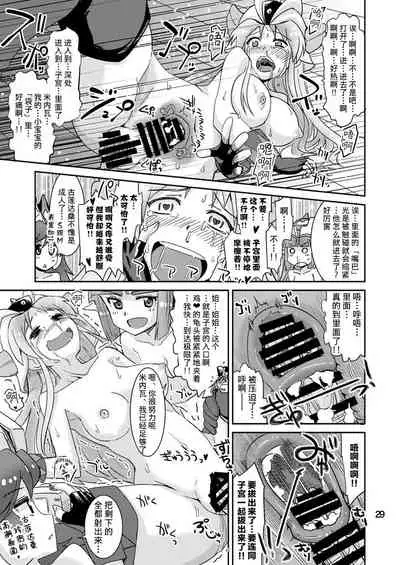 [Nekousa Pudding (Ra-men)] Minerva Yaraneba!! (Robot Girls Z) [Chinese] [不咕鸟汉化组] [Digital]